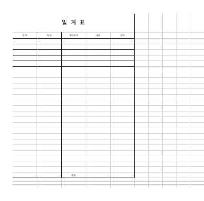 일계표 (3) 일계표 (3)